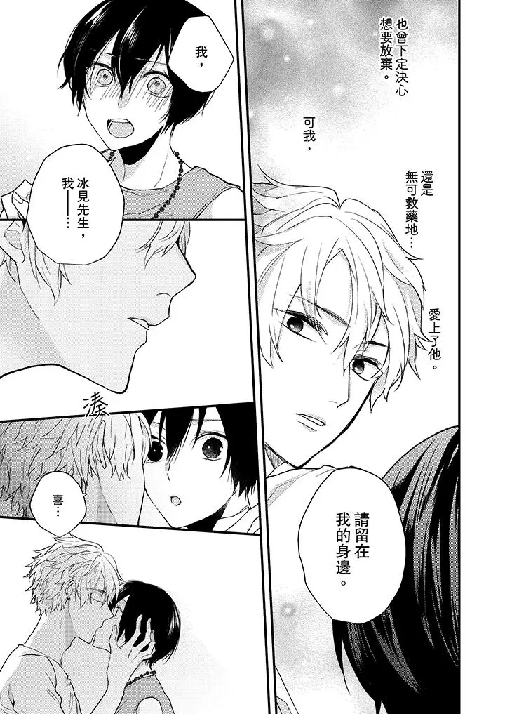 在我面前全部脱光 - 第10话 - page 8