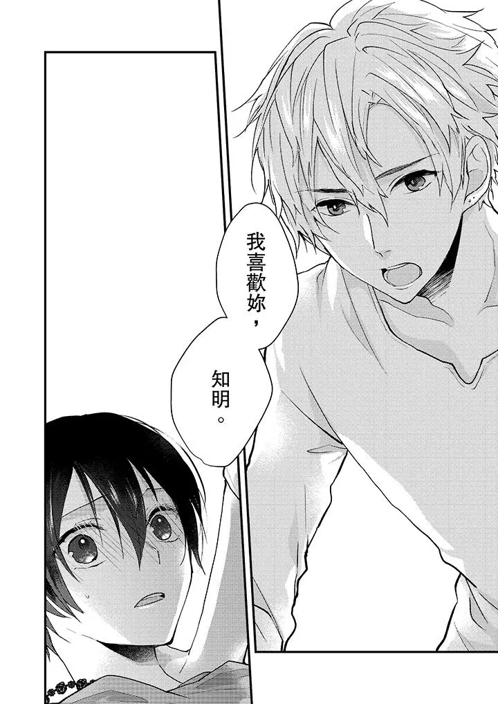 在我面前全部脱光 - 第10话 - page 13