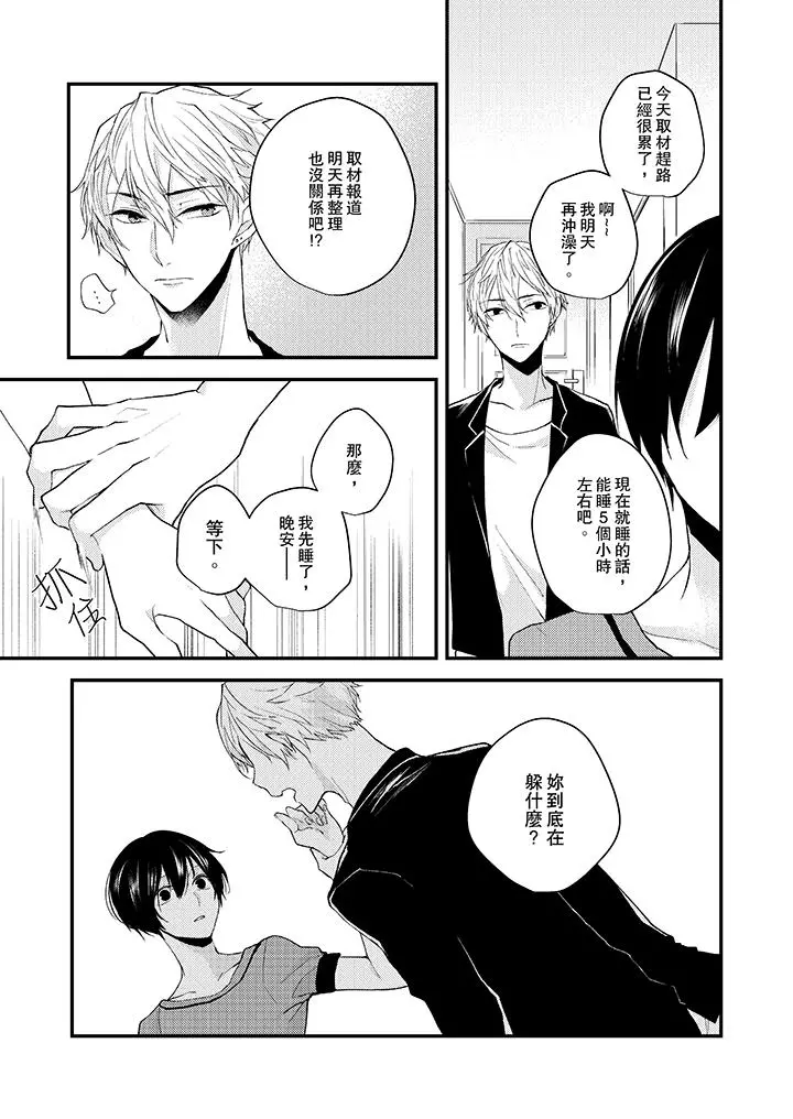 在我面前全部脱光 - 第6话 - page 2