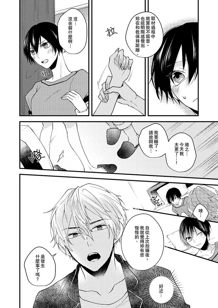 在我面前全部脱光 - 第6话 - page 3