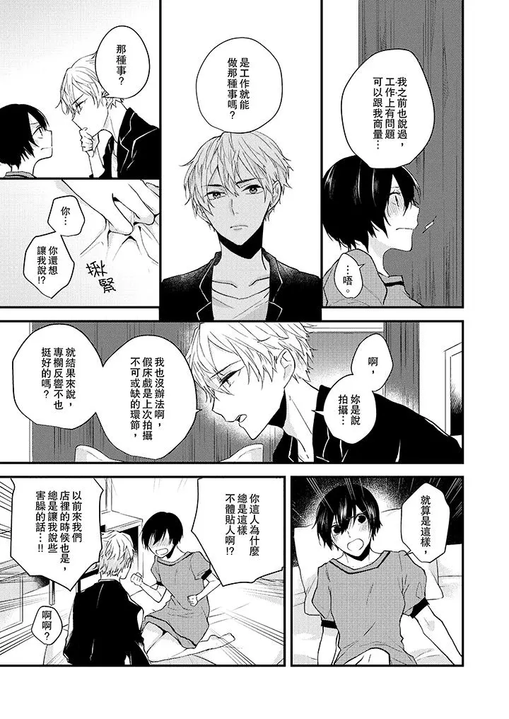 在我面前全部脱光 - 第6话 - page 4
