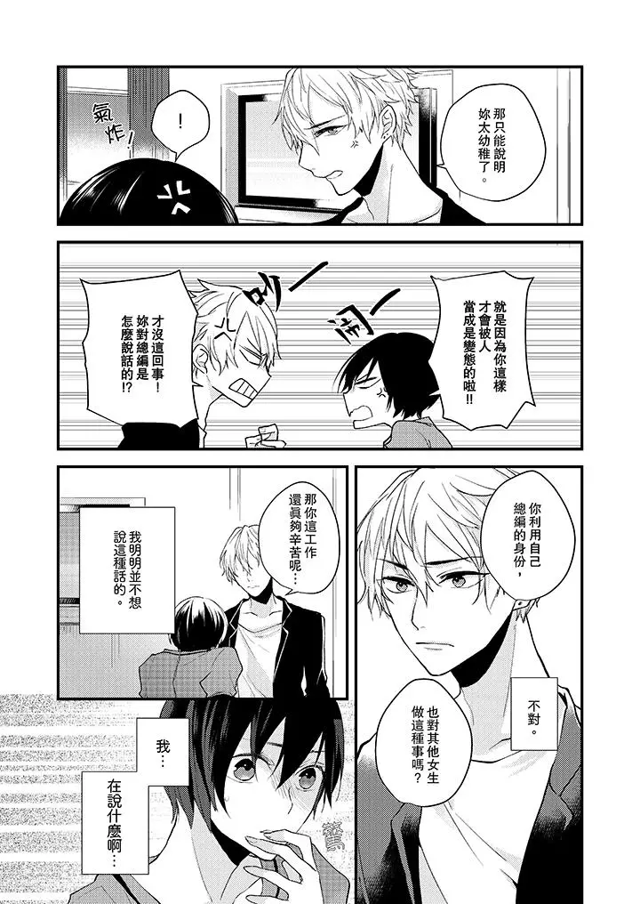 在我面前全部脱光 - 第6话 - page 5