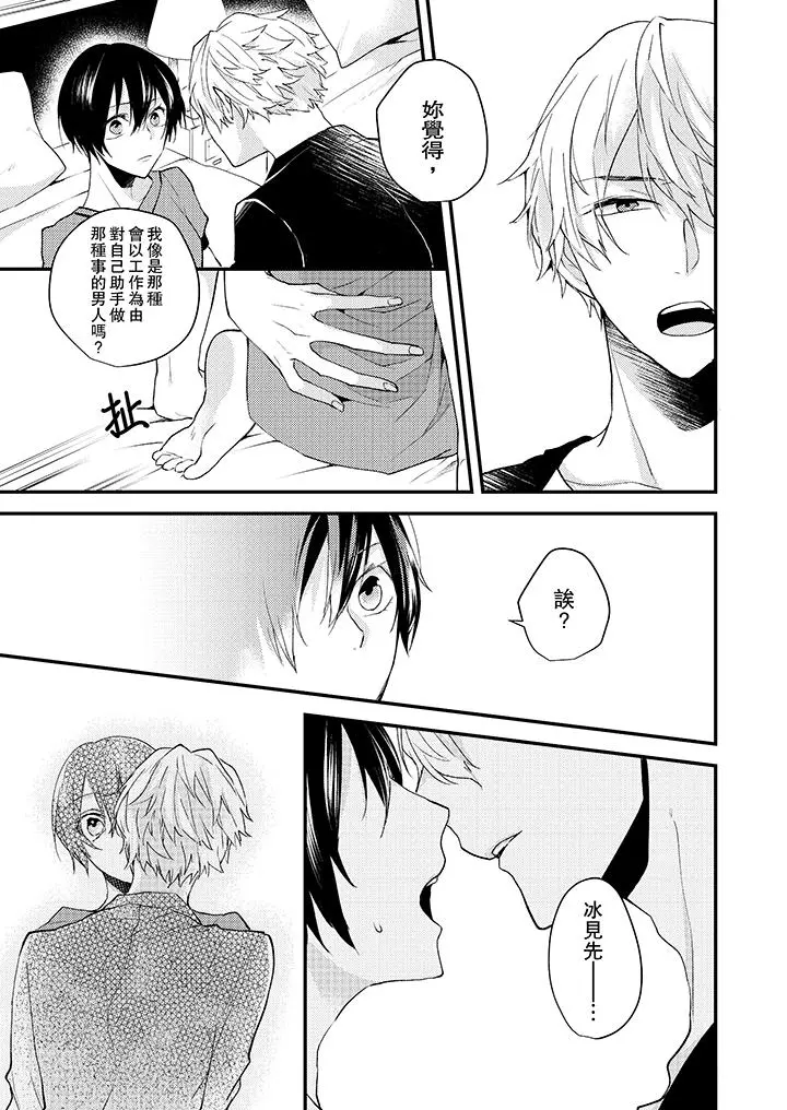 在我面前全部脱光 - 第6话 - page 6