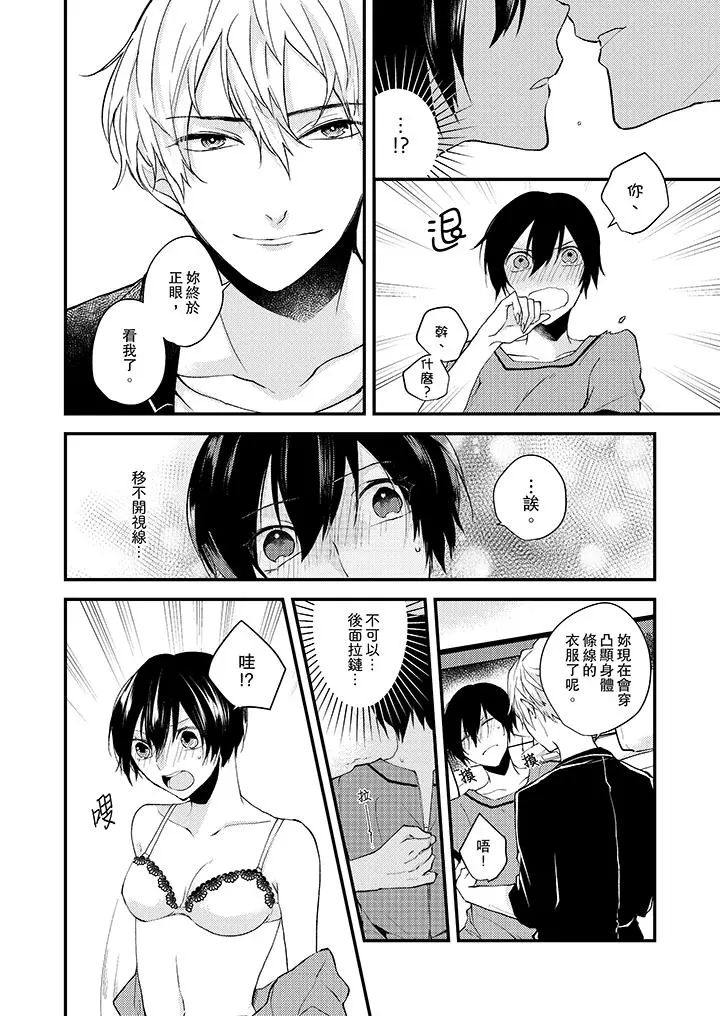 在我面前全部脱光 - 第6话 - page 7