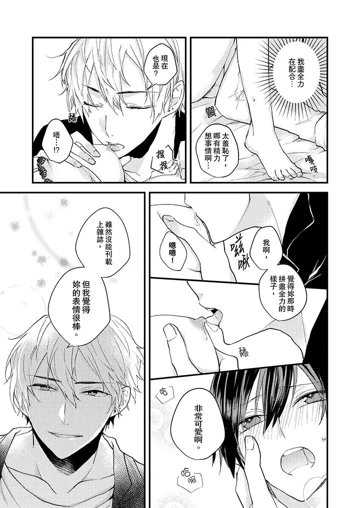 在我面前全部脱光 - 第6话 - page 10