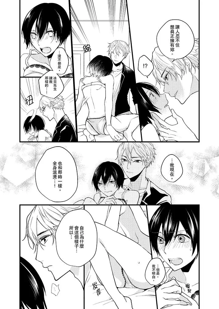 在我面前全部脱光 - 第6话 - page 11