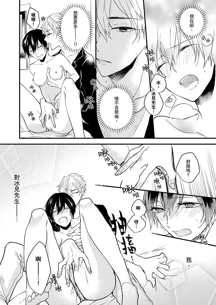 在我面前全部脱光 - 第6话 - page 13