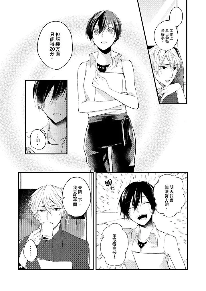 在我面前全部脱光 - 第5话 - page 3