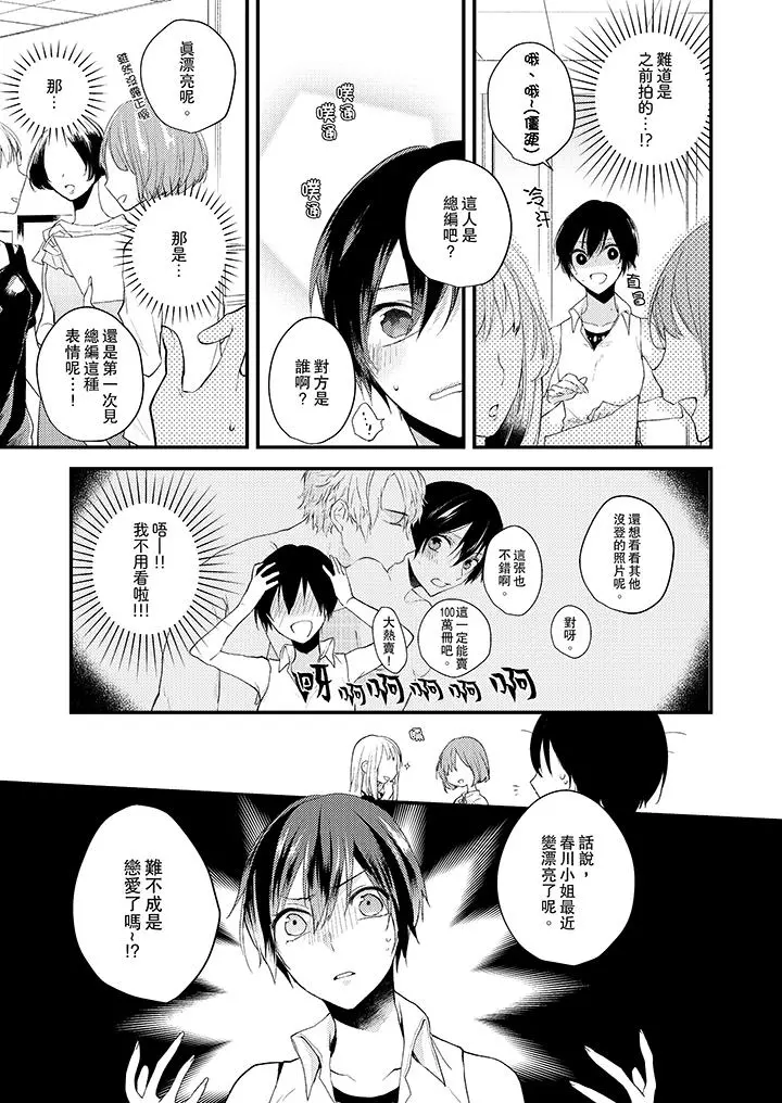 在我面前全部脱光 - 第5话 - page 6