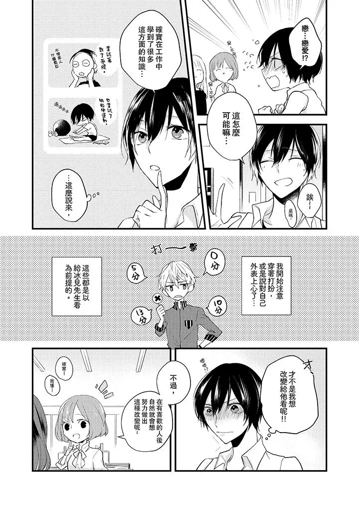 在我面前全部脱光 - 第5话 - page 7