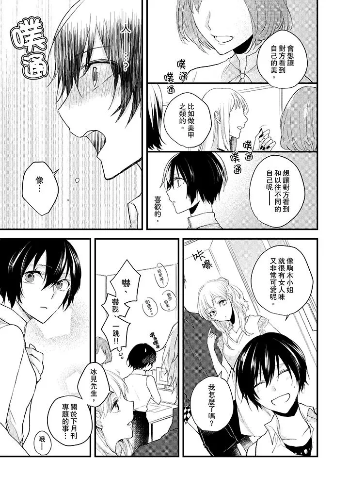 在我面前全部脱光 - 第5话 - page 8