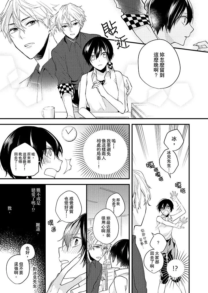 在我面前全部脱光 - 第5话 - page 10