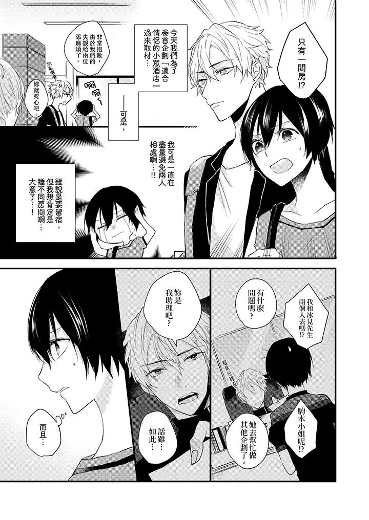 在我面前全部脱光 - 第5话 - page 12