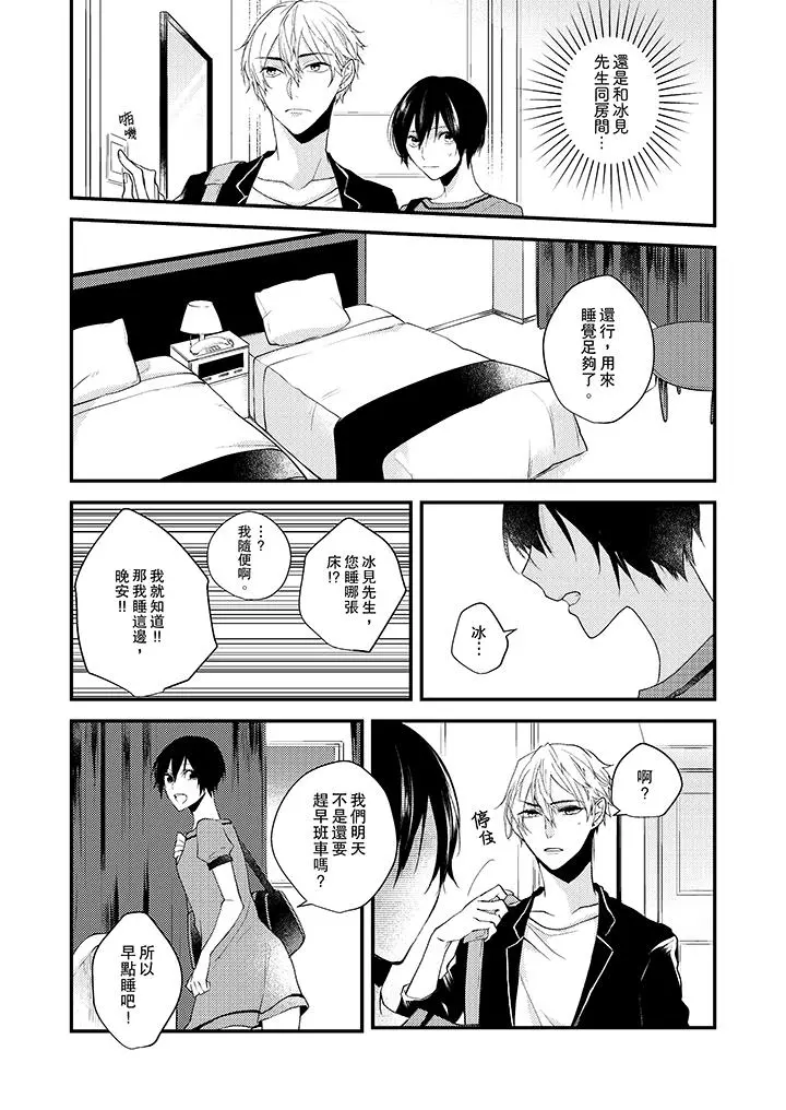 在我面前全部脱光 - 第5话 - page 13