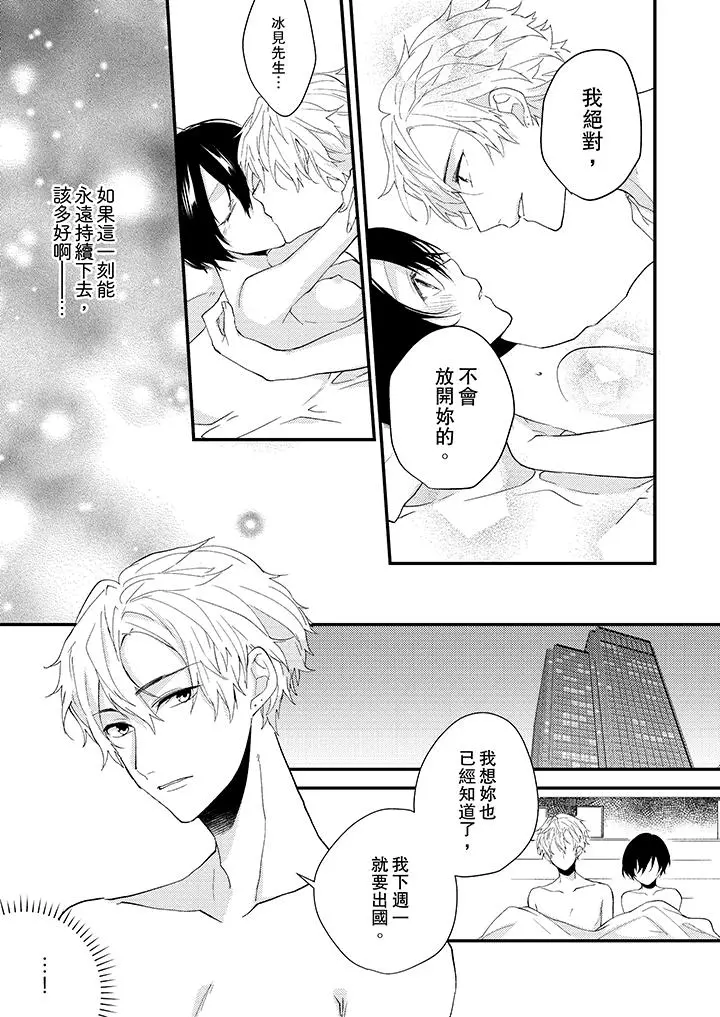 在我面前全部脱光 - 最终话 - page 2