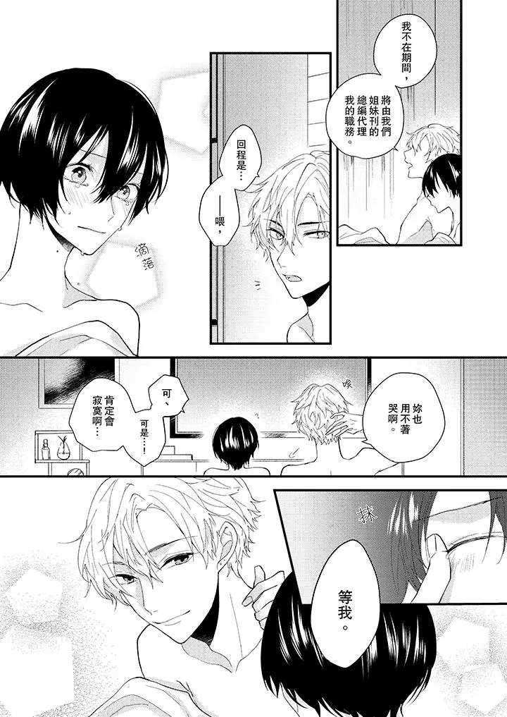 在我面前全部脱光 - 最终话 - page 3