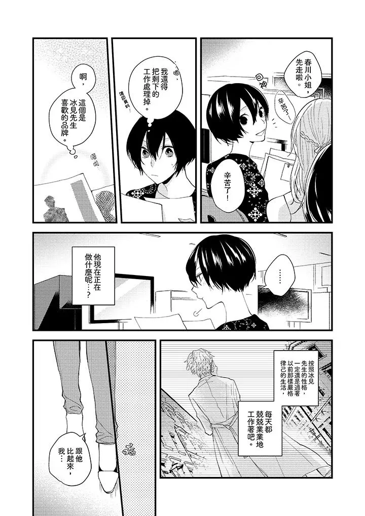 在我面前全部脱光 - 最终话 - page 5