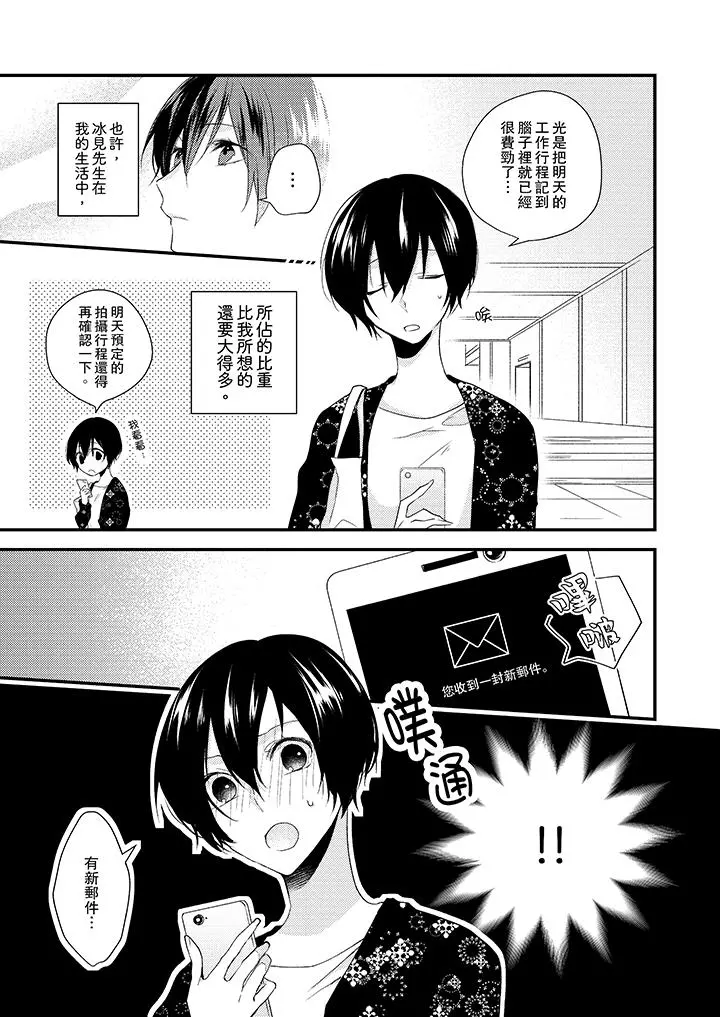 在我面前全部脱光 - 最终话 - page 6