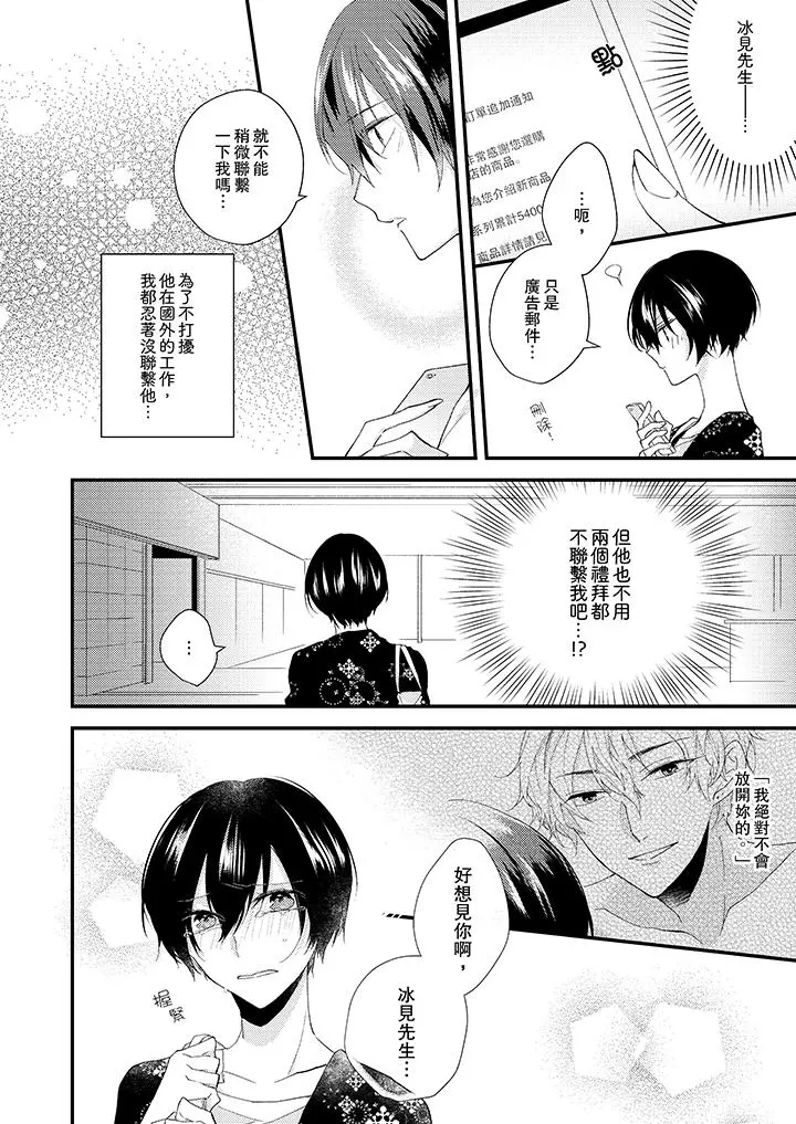 在我面前全部脱光 - 最终话 - page 7