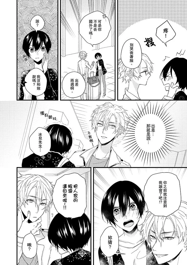在我面前全部脱光 - 最终话 - page 9