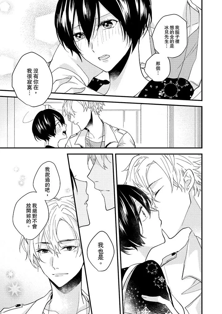 在我面前全部脱光 - 最终话 - page 12