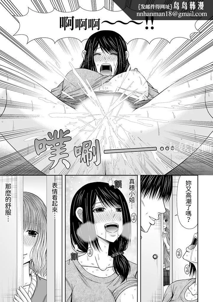 通话中，被XL巨根从背后不断抽插~传统人妻的淫乱SEX - 第16话 - page 8