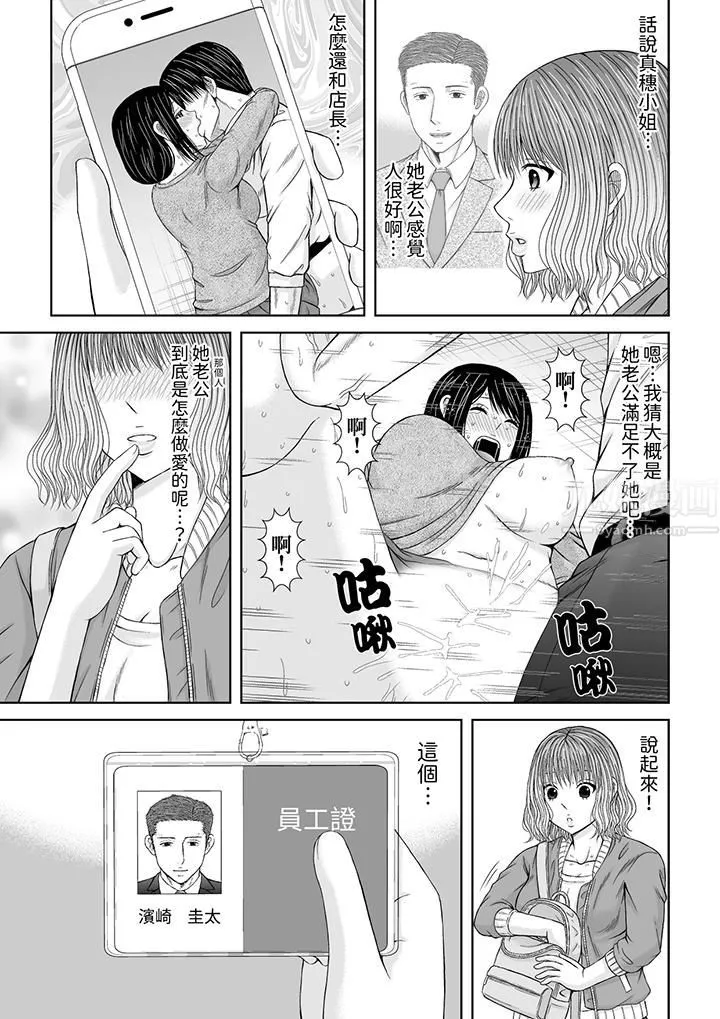 通话中，被XL巨根从背后不断抽插~传统人妻的淫乱SEX - 第16话 - page 10