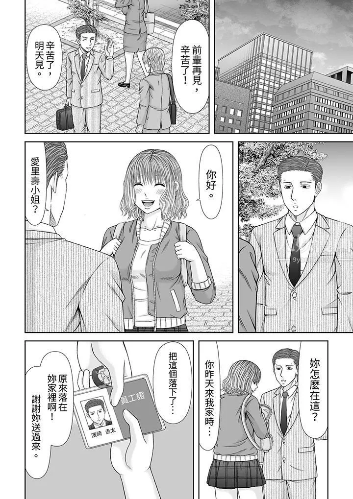 通话中，被XL巨根从背后不断抽插~传统人妻的淫乱SEX - 第16话 - page 11