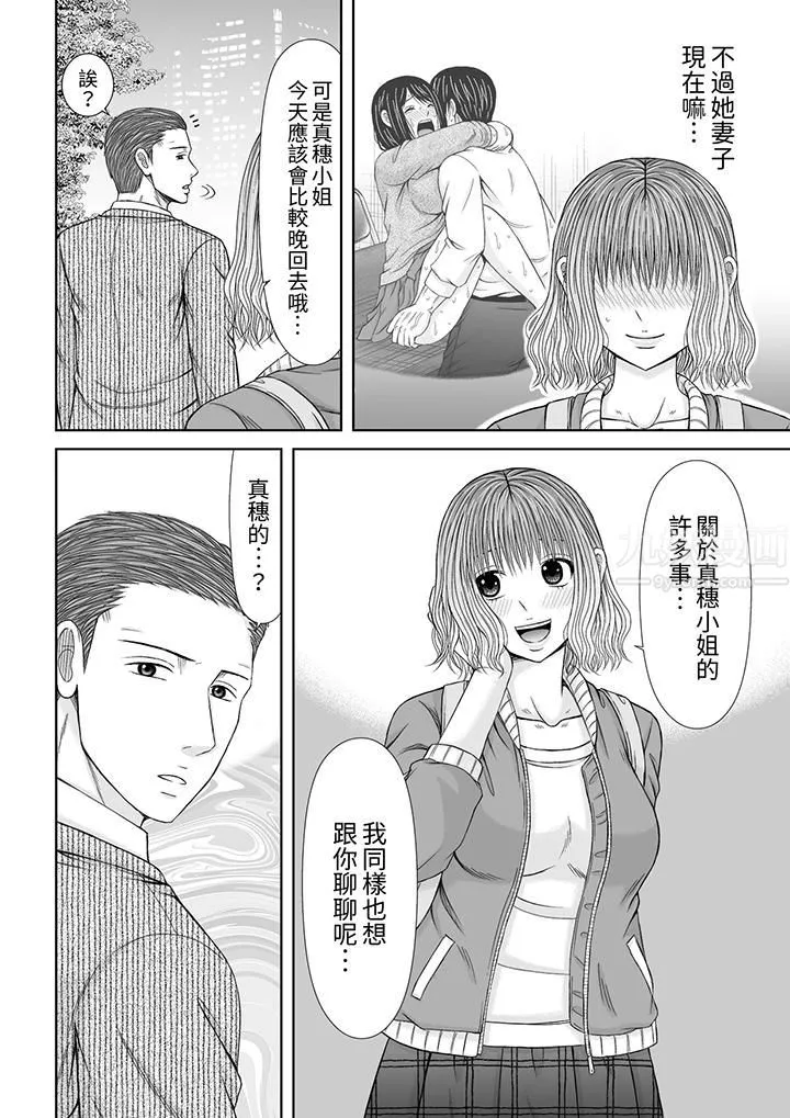 通话中，被XL巨根从背后不断抽插~传统人妻的淫乱SEX - 第16话 - page 13