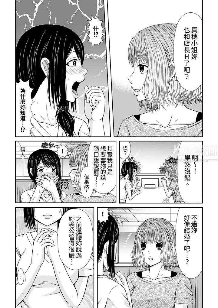 通话中，被XL巨根从背后不断抽插~传统人妻的淫乱SEX - 第6话 - page 11