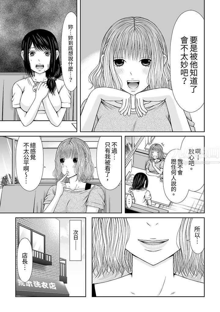 通话中，被XL巨根从背后不断抽插~传统人妻的淫乱SEX - 第6话 - page 12