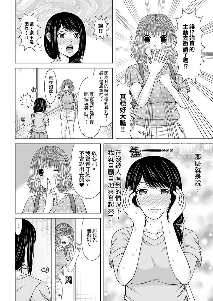通话中，被XL巨根从背后不断抽插~传统人妻的淫乱SEX - 第7话 - page 13