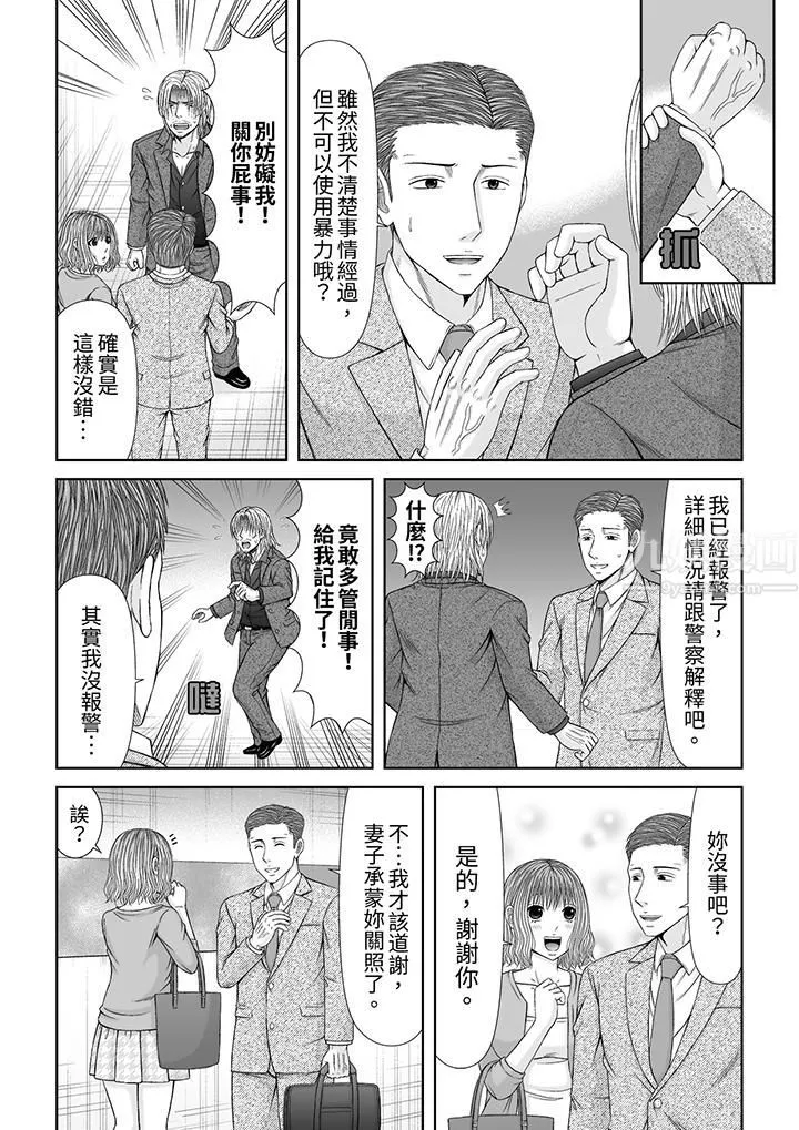通话中，被XL巨根从背后不断抽插~传统人妻的淫乱SEX - 第14话 - page 11