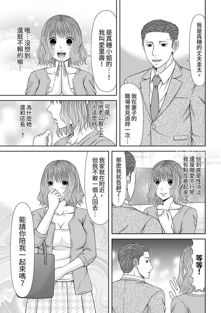 通话中，被XL巨根从背后不断抽插~传统人妻的淫乱SEX - 第14话 - page 12