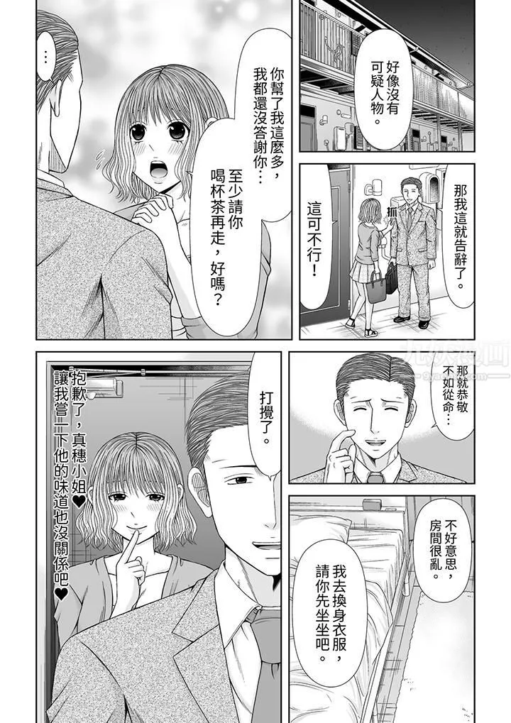 通话中，被XL巨根从背后不断抽插~传统人妻的淫乱SEX - 第14话 - page 13