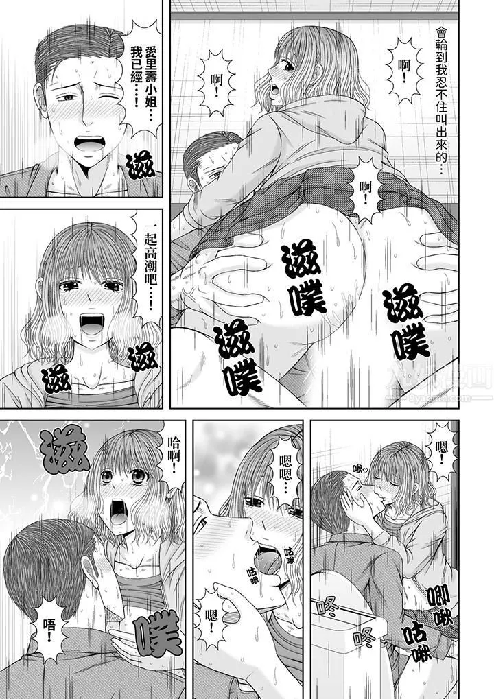 通话中，被XL巨根从背后不断抽插~传统人妻的淫乱SEX - 第20话 - page 2