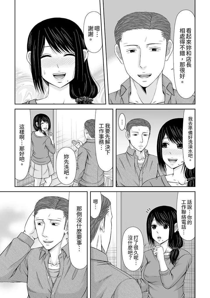通话中，被XL巨根从背后不断抽插~传统人妻的淫乱SEX - 第20话 - page 4