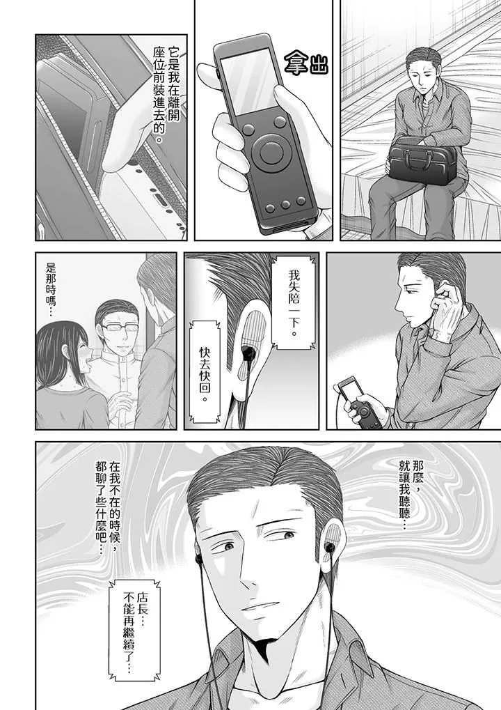 通话中，被XL巨根从背后不断抽插~传统人妻的淫乱SEX - 第20话 - page 5