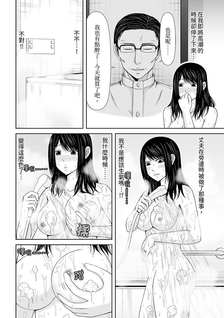 通话中，被XL巨根从背后不断抽插~传统人妻的淫乱SEX - 第20话 - page 7