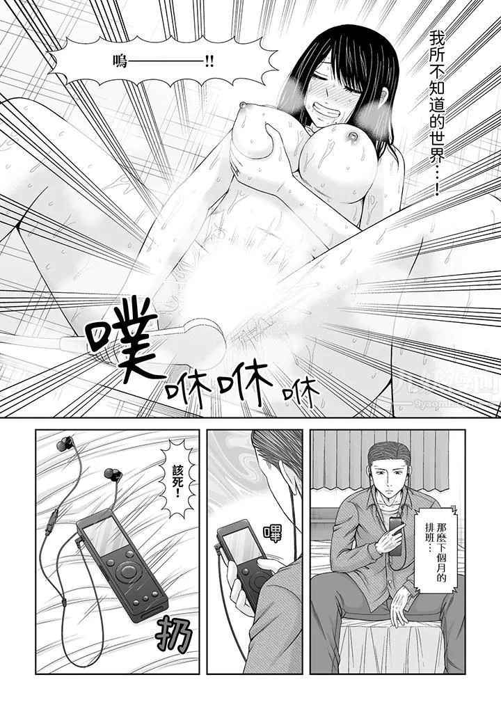 通话中，被XL巨根从背后不断抽插~传统人妻的淫乱SEX - 第20话 - page 10