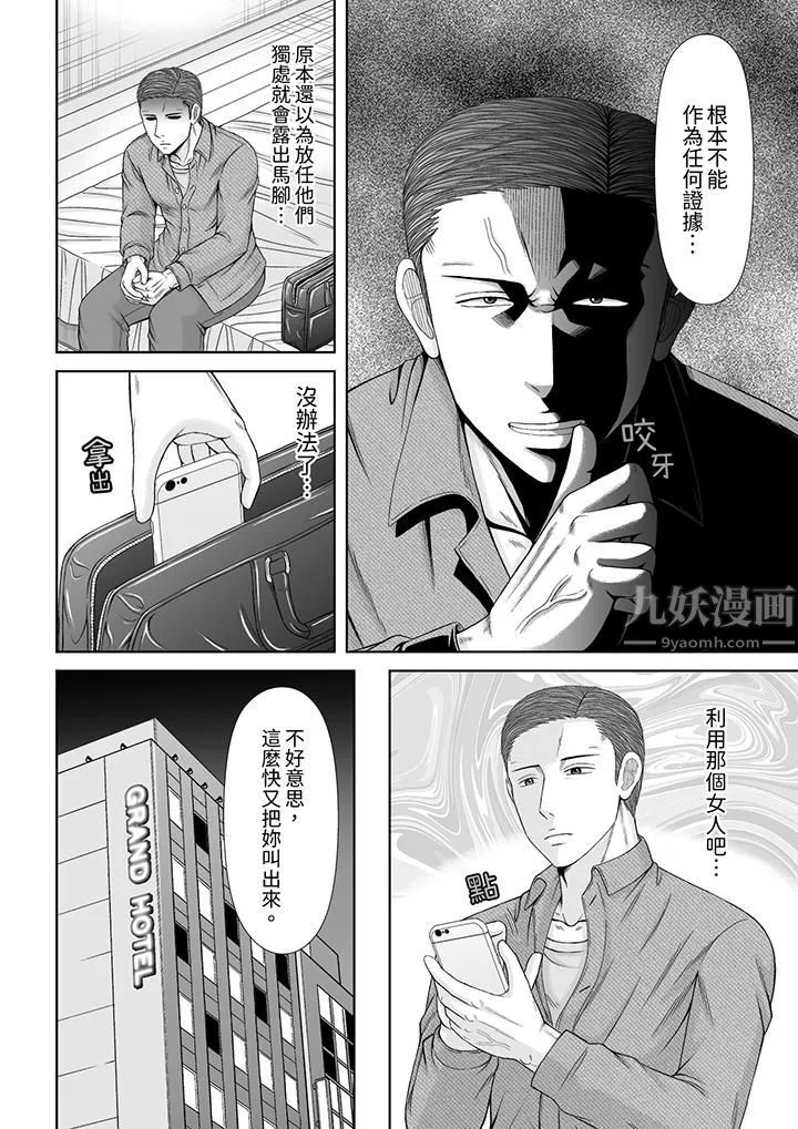 通话中，被XL巨根从背后不断抽插~传统人妻的淫乱SEX - 第20话 - page 11