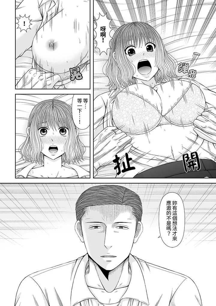 通话中，被XL巨根从背后不断抽插~传统人妻的淫乱SEX - 第20话 - page 13