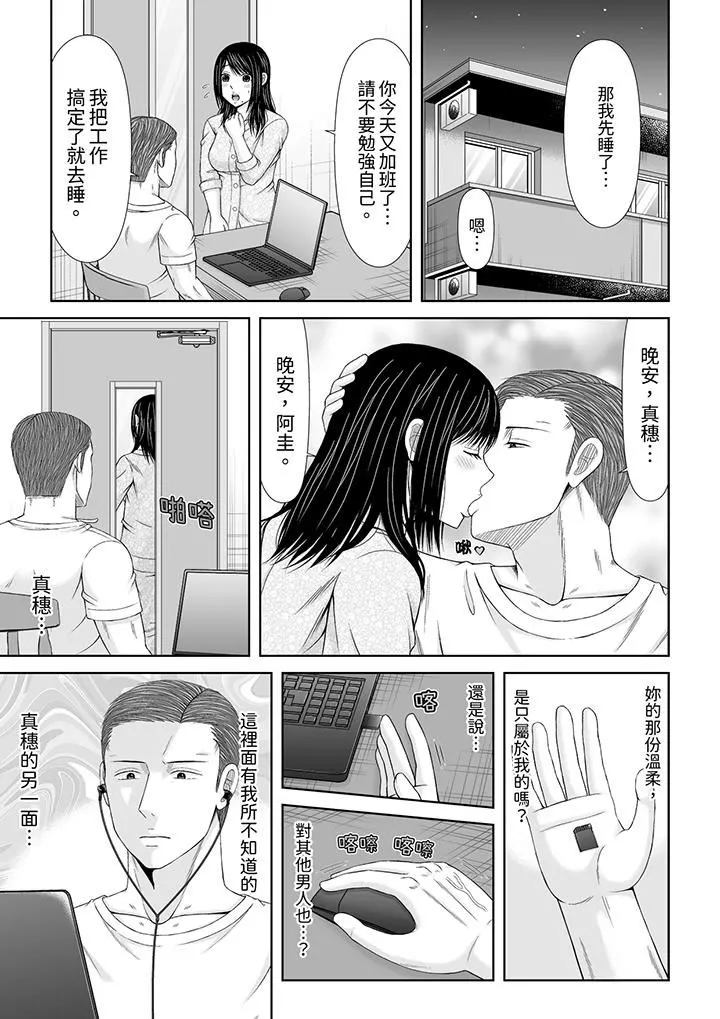 通话中，被XL巨根从背后不断抽插~传统人妻的淫乱SEX - 第25话 - page 4