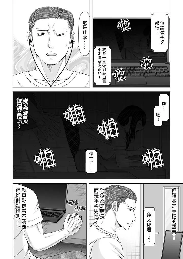 通话中，被XL巨根从背后不断抽插~传统人妻的淫乱SEX - 第25话 - page 5