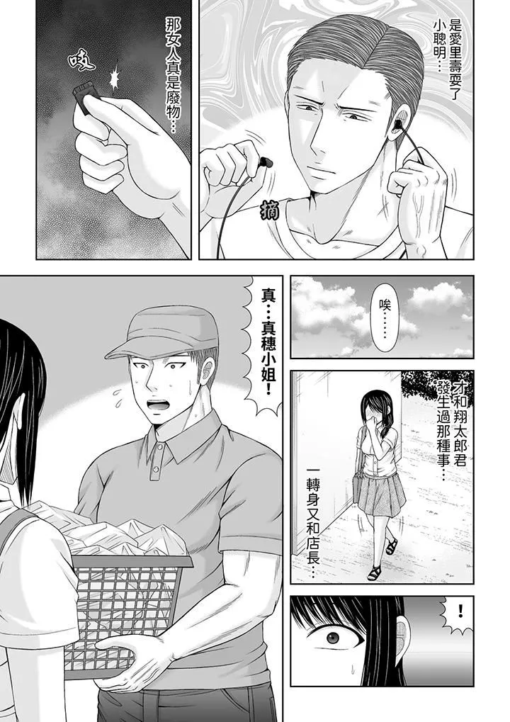 通话中，被XL巨根从背后不断抽插~传统人妻的淫乱SEX - 第25话 - page 6