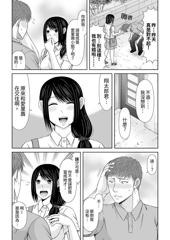 通话中，被XL巨根从背后不断抽插~传统人妻的淫乱SEX - 第25话 - page 7