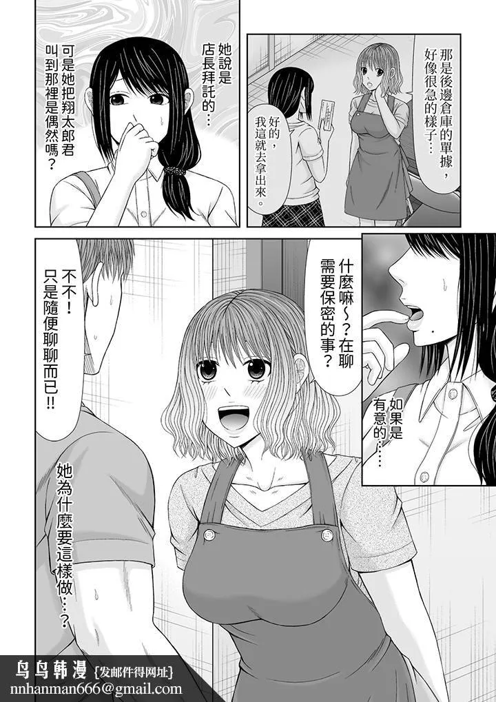 通话中，被XL巨根从背后不断抽插~传统人妻的淫乱SEX - 第25话 - page 9