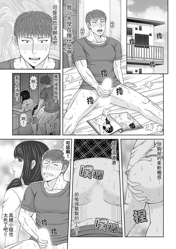 通话中，被XL巨根从背后不断抽插~传统人妻的淫乱SEX - 第25话 - page 10