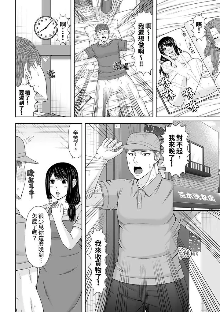 通话中，被XL巨根从背后不断抽插~传统人妻的淫乱SEX - 第25话 - page 11