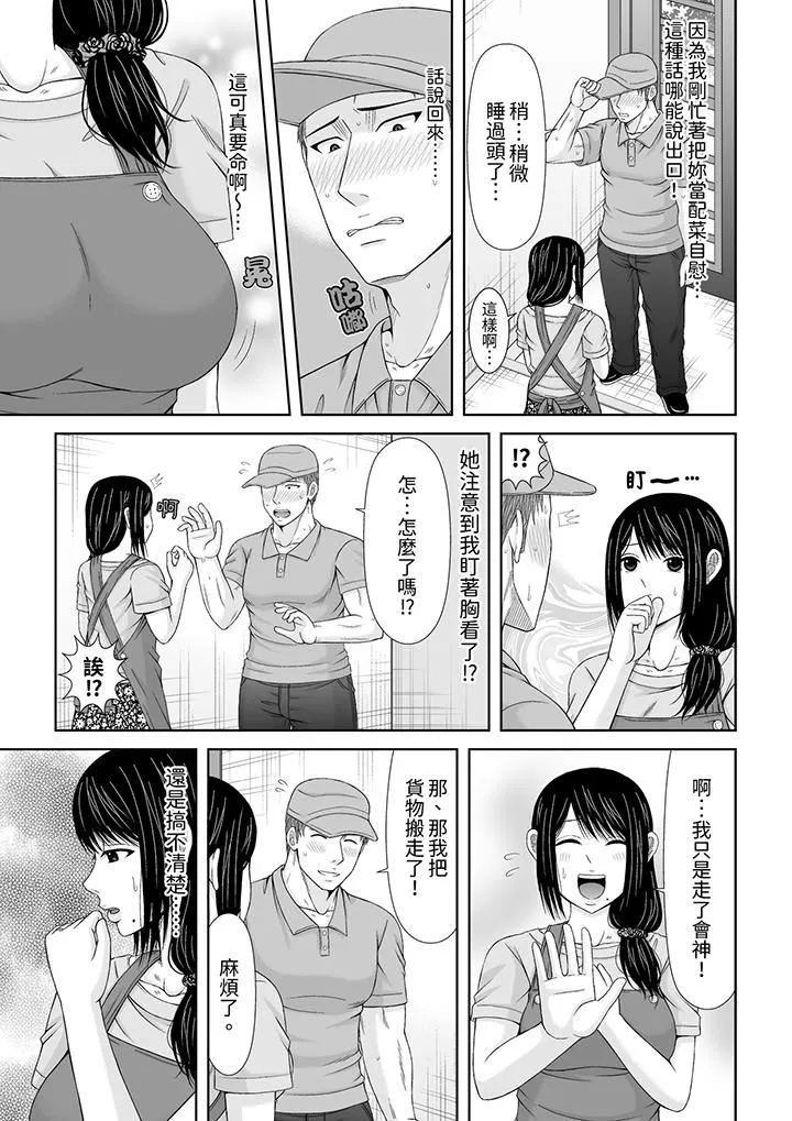 通话中，被XL巨根从背后不断抽插~传统人妻的淫乱SEX - 第25话 - page 12